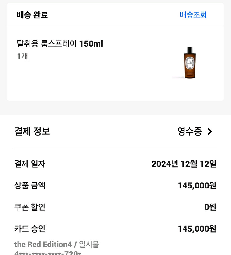 딥디크 룸 스프레이--3