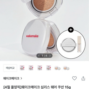웨이크메이크 심리스 웨어쿠션 (쿠션+리필+컨실러+퍼프)