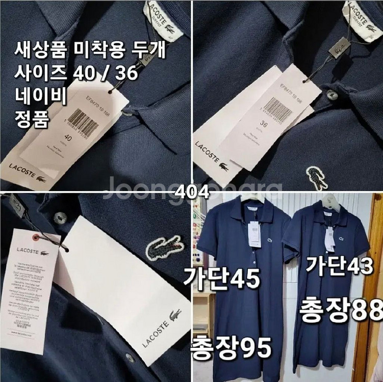 404 ) 라코스테 폴로원피스 네이비 40사이즈--3