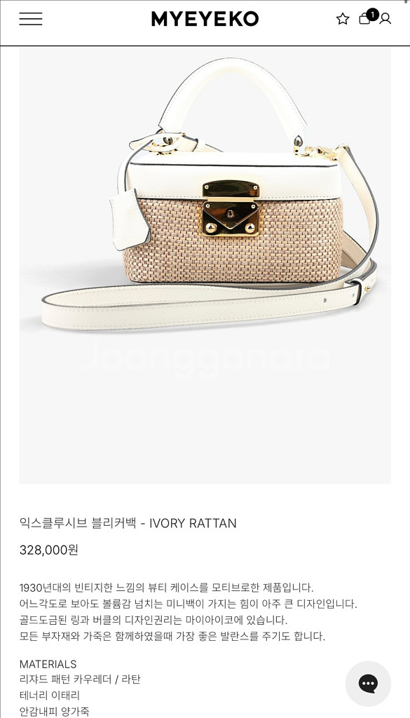 [새상품] 마이아이코 블리커백 (아이보리 라탄)--3