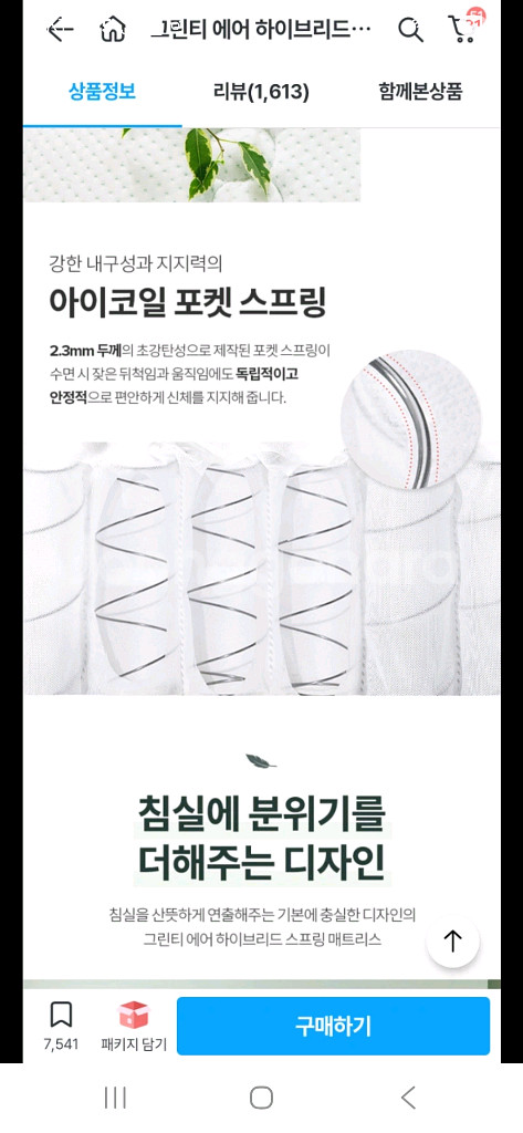 침대 매트리스 판매합니다--3