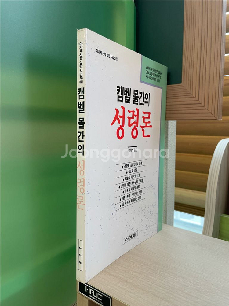 캠벨 몰간의 성령론--2