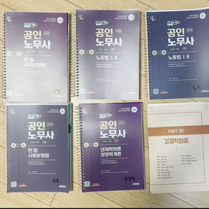2025년 공인노무사 1차 시험 대비(전과목)기본서