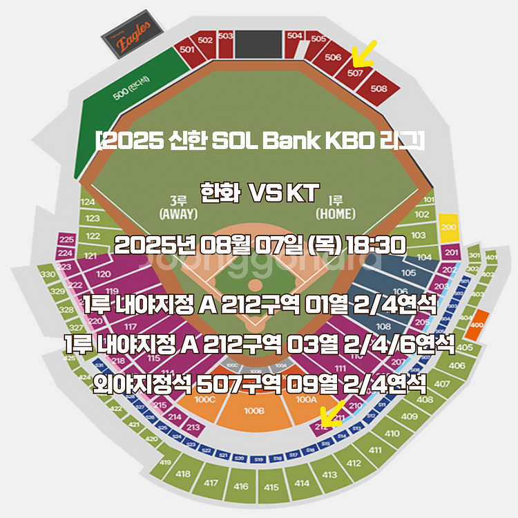 8/7 한화이글스 KT 목요일 1루 내야지정A 외야지정--0