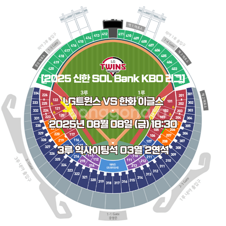 8/8 LG트윈스 한화 금요일 3루 익사이팅석 2연석--0