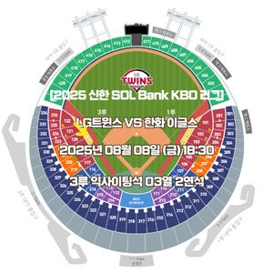 8/8 LG트윈스 한화 금요일 3루 익사이팅석 2연석