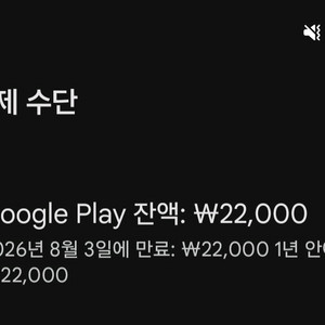구글 플레이 잔액 2만2천 팝니다