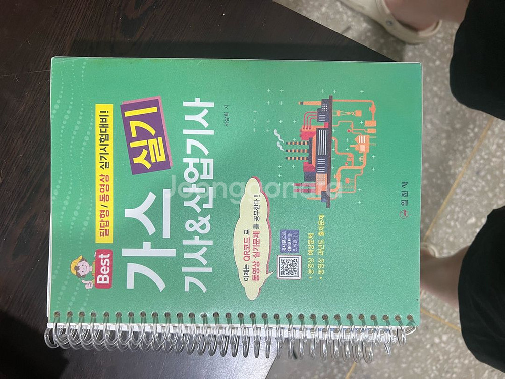 가스산업,기사 실기교재,기출문제 교재--0
