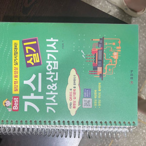 가스산업,기사 실기교재,기출문제 교재