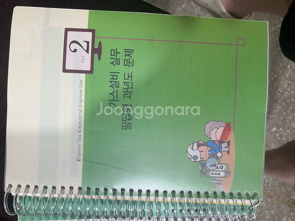 가스산업,기사 실기교재,기출문제 교재--1