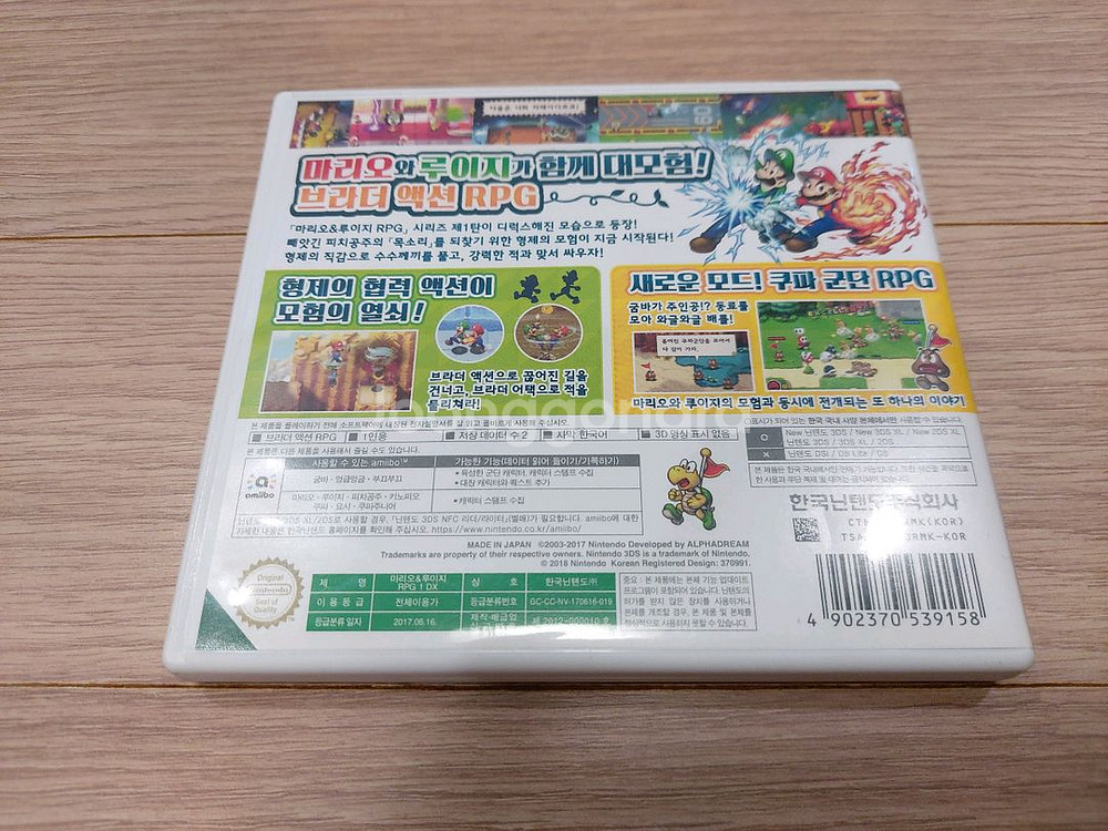 닌텐도3ds 마리오&루이지rpg1 디럭스--1