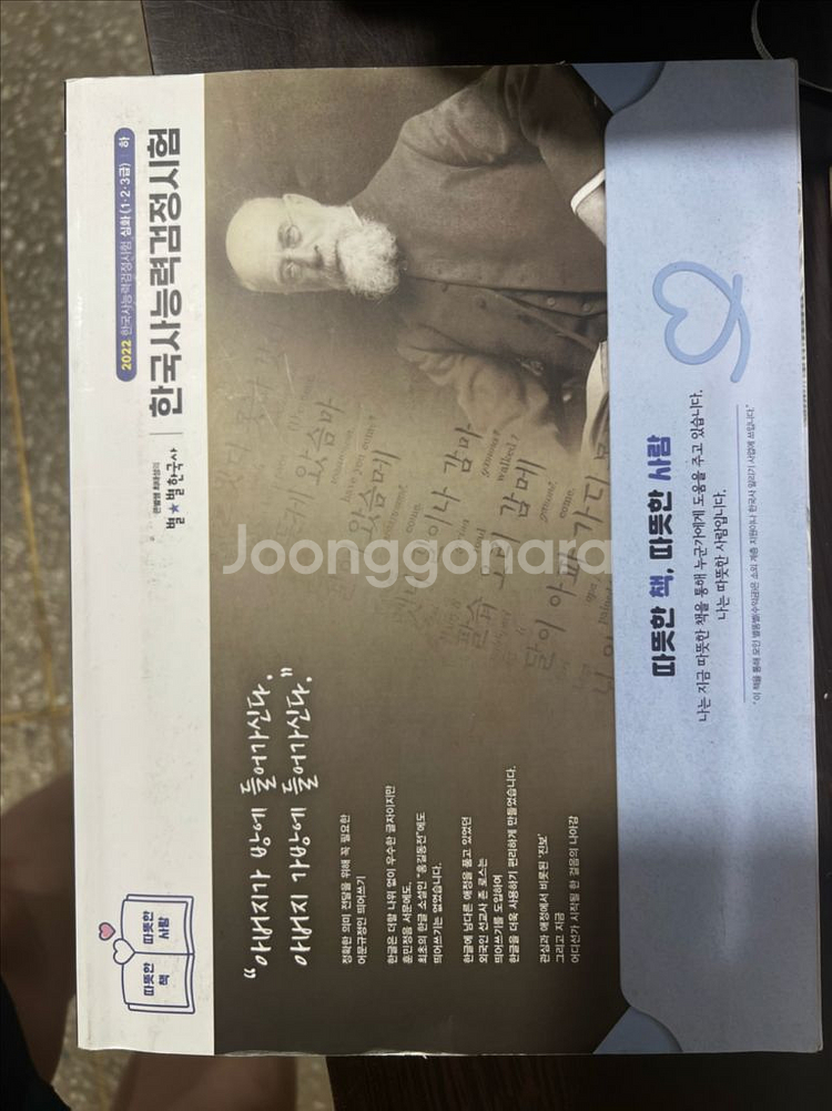 최태성 한국사 상,하, 시대별 기출문제집--0