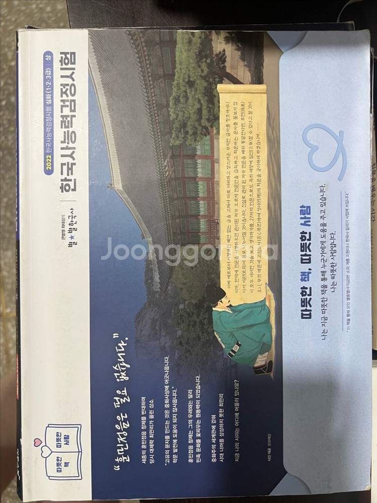 최태성 한국사 상,하, 시대별 기출문제집--1