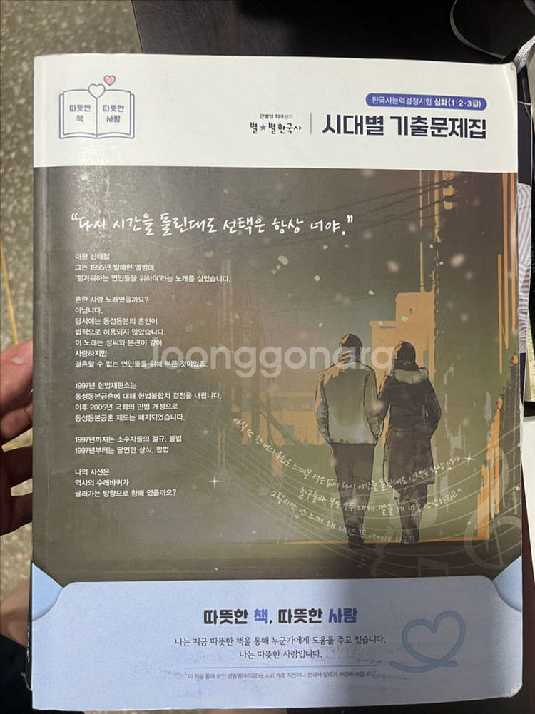최태성 한국사 상,하, 시대별 기출문제집--2