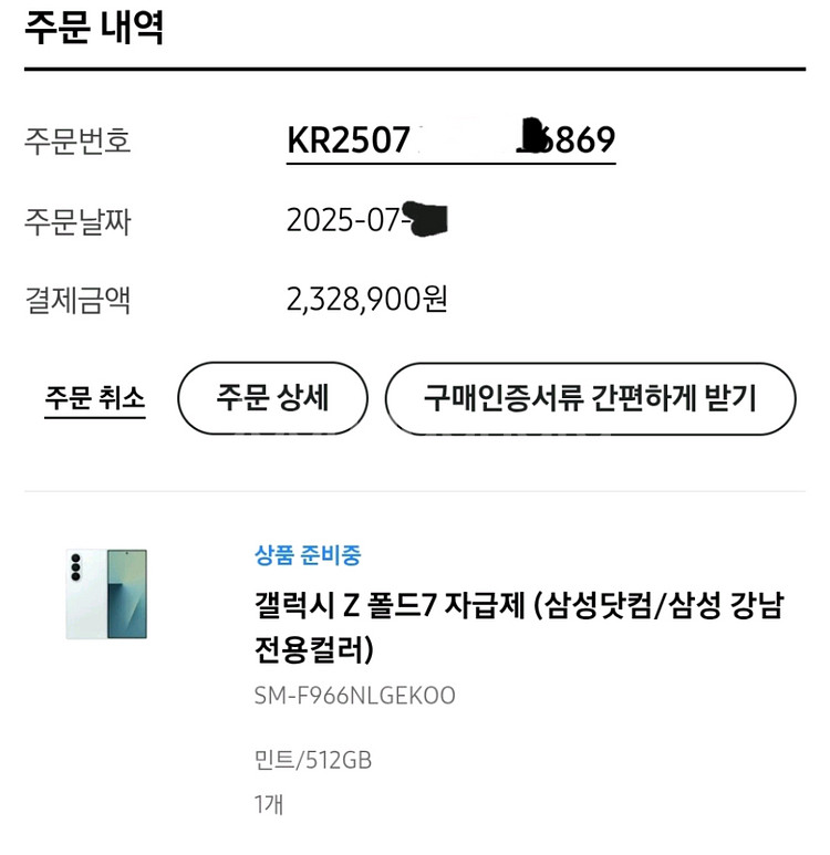 갤럭시 Z 폴드7 자급제 민트 8월12일 이후 거래 가--0