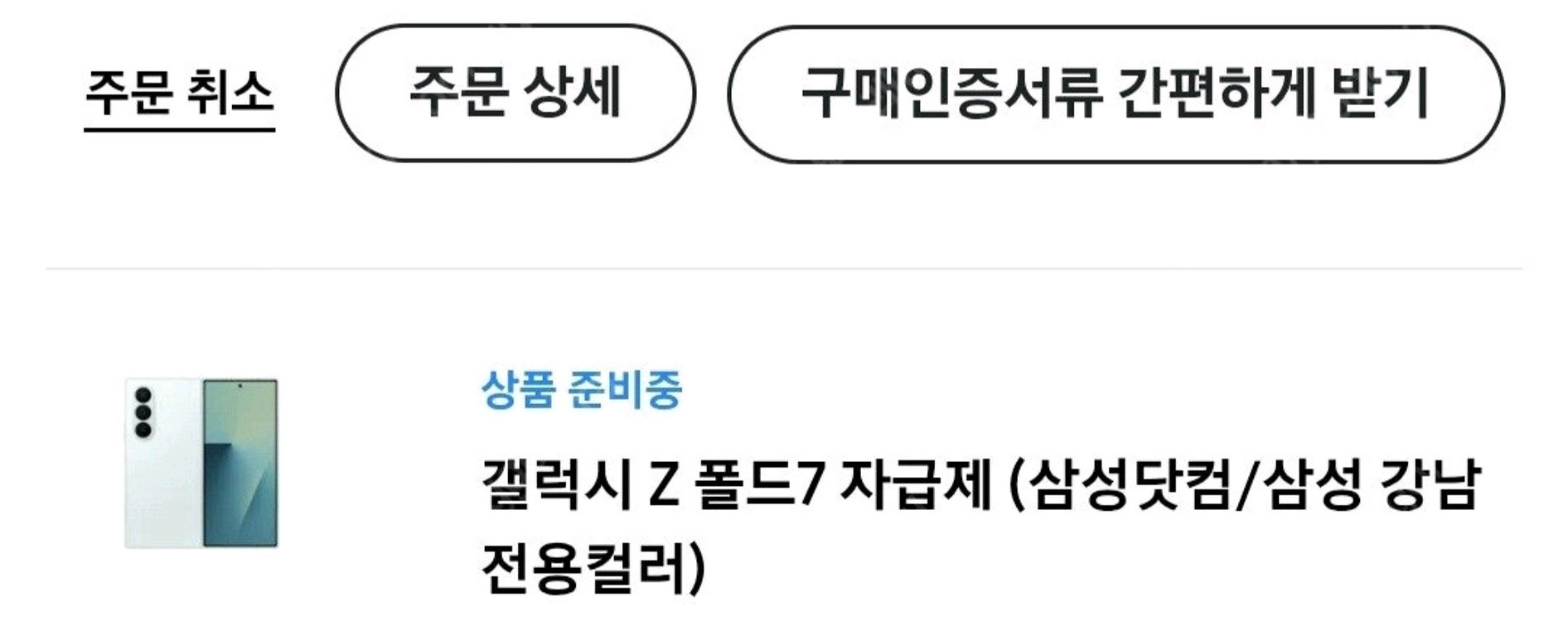 갤럭시 z폴드7 민트 256 미개봉--0