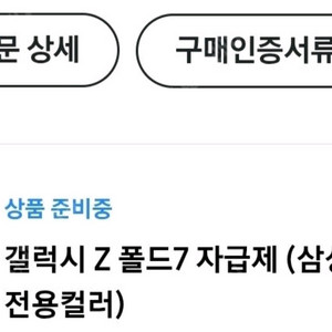 갤럭시 z폴드7 민트 256 미개봉