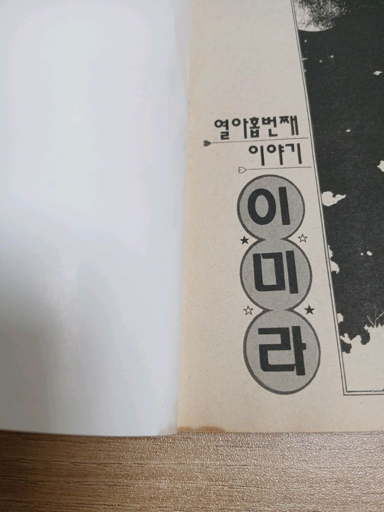 나나 별책부록 총8권 일괄 인어공주를 위하여19,20권--4