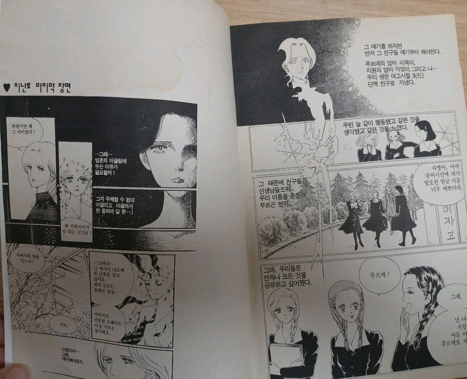 나나 별책부록 총8권 일괄 인어공주를 위하여19,20권--8