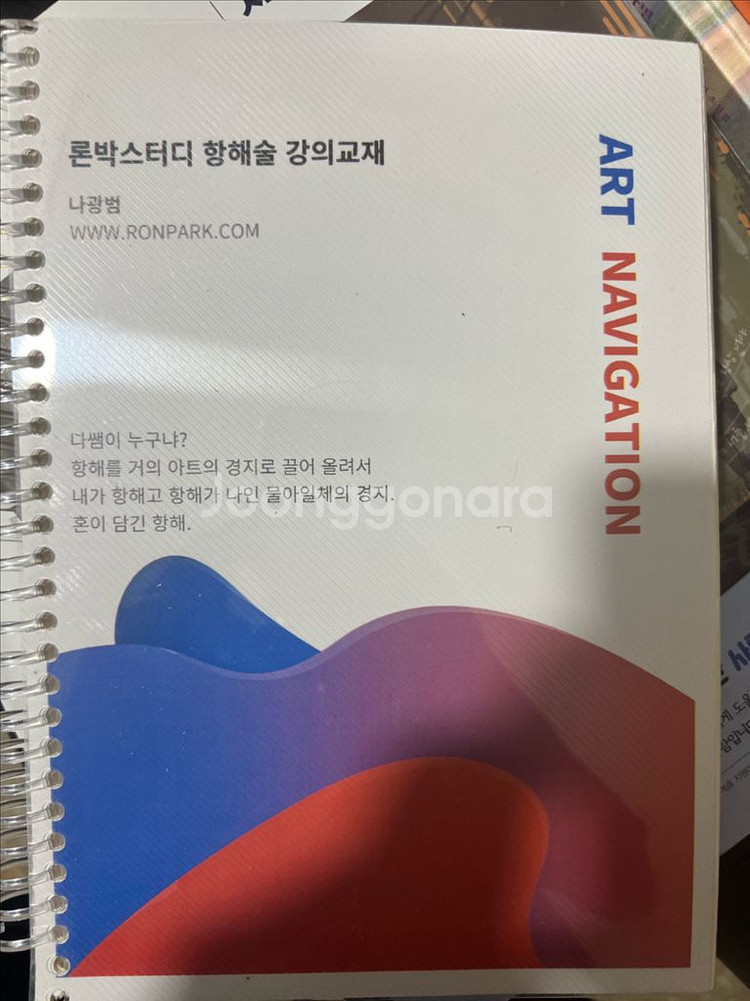 해사고 교재, 론박 스터디 주관식,항해술--1