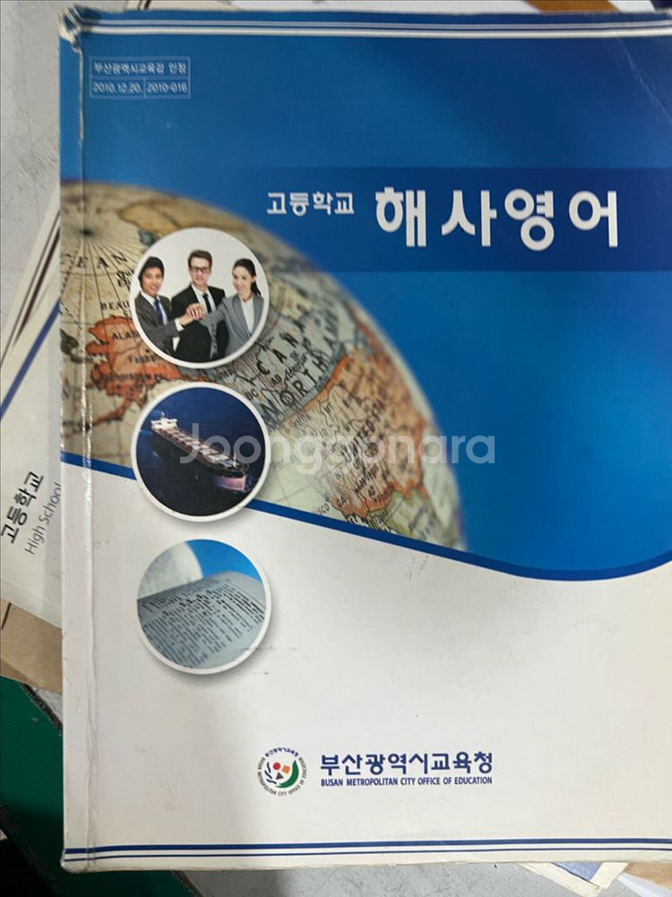 해사고 교재, 론박 스터디 주관식,항해술--2