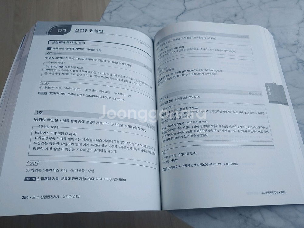 2025 모아산업안전기사 실기--1