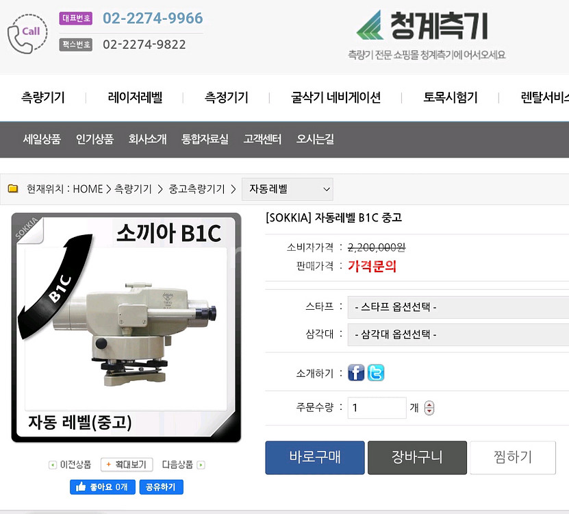 명품 소키아레벨기 SOKKIA B1C 32배율 오토레벨--1