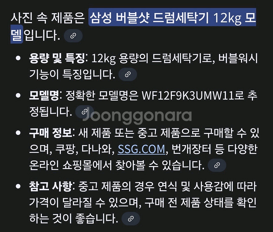삼성 버블샷 드럼세탁기 12키로--1