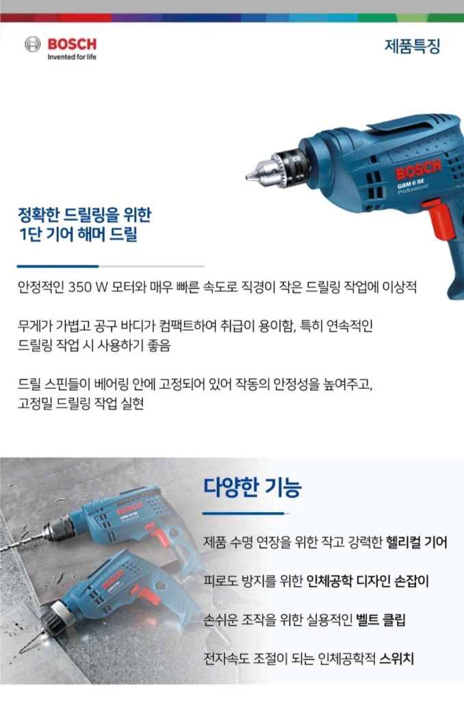 보쉬드릴 보쉬전동드릴 유선드릴 GBM6RE 이미지