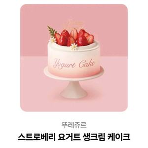 뚜레쥬르 케이크 기프티콘 팝니다
