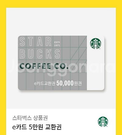 스타벅스 5만원--0