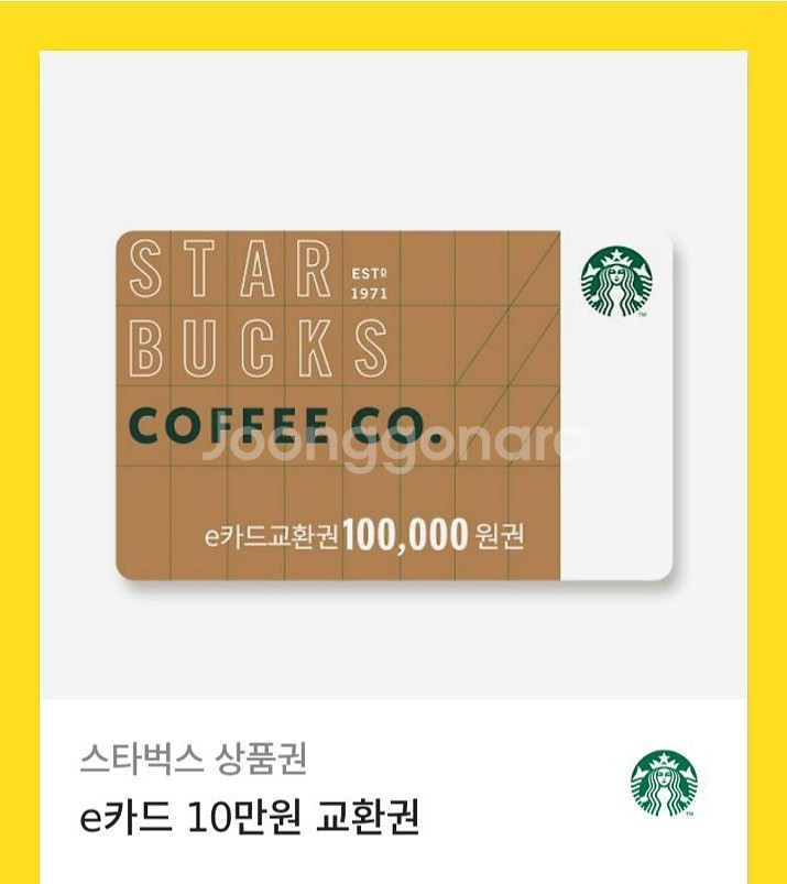 스타벅스 10만원--0