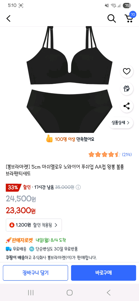 여성의 자신감!) 5cm 뽕브라 이미지