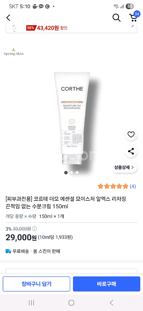 코르테 더모 에센셜 모이스처 알엑스 리차징 수분크림--0