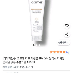코르테 더모 에센셜 모이스처 알엑스 리차징 수분크림