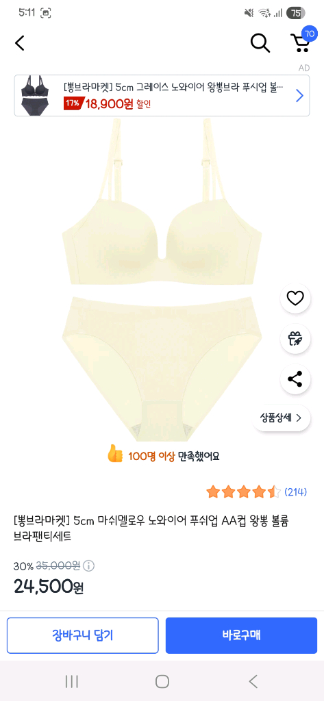 여성의 자신감!) 5cm 뽕브라 이미지