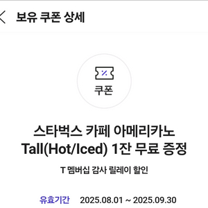스타벅스 아메리카노 쿠폰