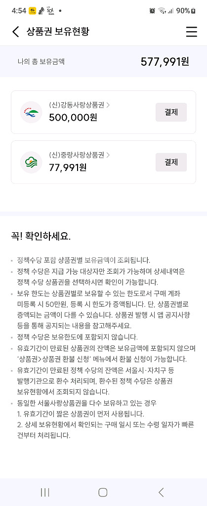 서울사랑상품권 (강동 있어요. 중랑 원해요)--0