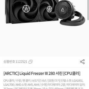 ARCTIC Liquid Freezer III 280