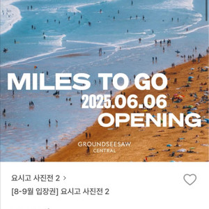 요시고 사진전 티켓 2장