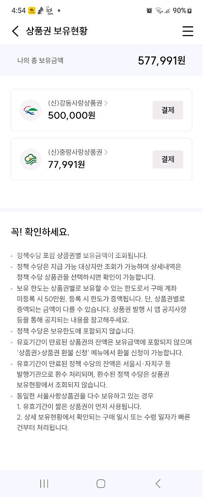 강동 사랑 상품권 있어요. 중랑 사랑 상품권 원해요.--0