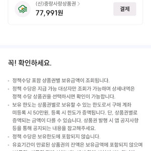 강동 사랑 상품권 있어요. 중랑 사랑 상품권 원해요.