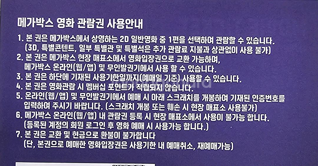 메가박스 영화 관람권 팝니다 (가격제안가능)--1
