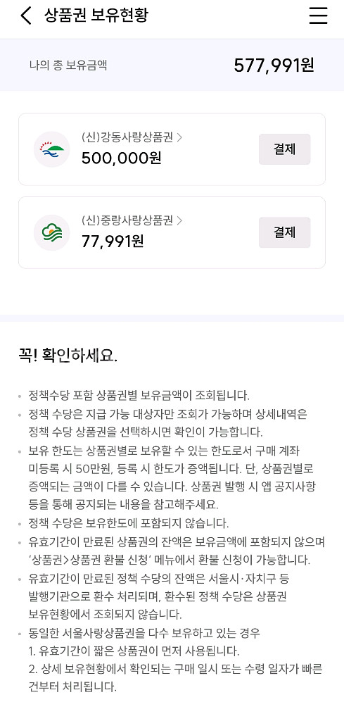 강동 사랑 상품권 있어요.중랑 사랑 상품권 구해요.--0