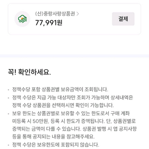 강동 사랑 상품권 있어요.중랑 사랑 상품권 구해요.