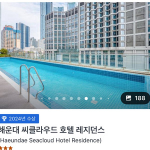 해운대 씨클라우드 호텔 레지던스 숙박권 8/4