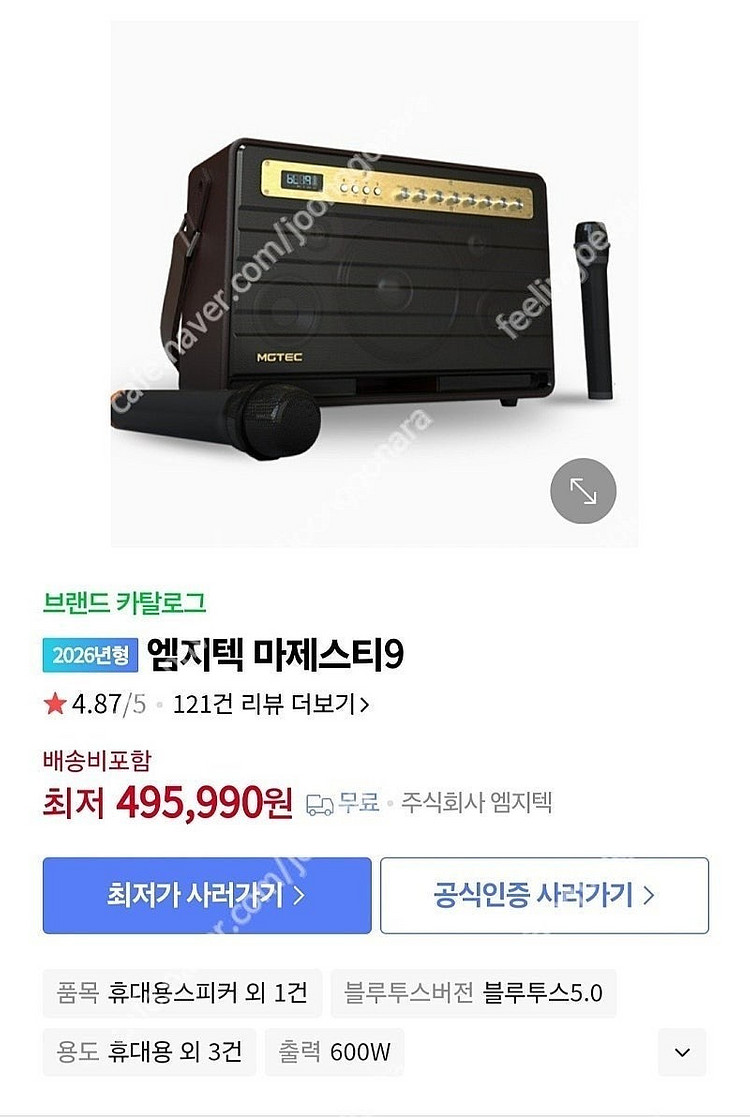 엠지텍 마제스티9 휴대용 스피커--3