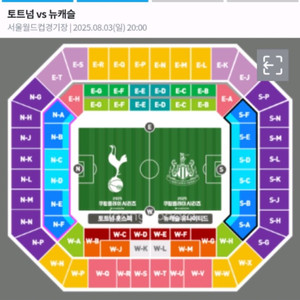토트넘 뉴캐슬 2연석 구해요 3등석