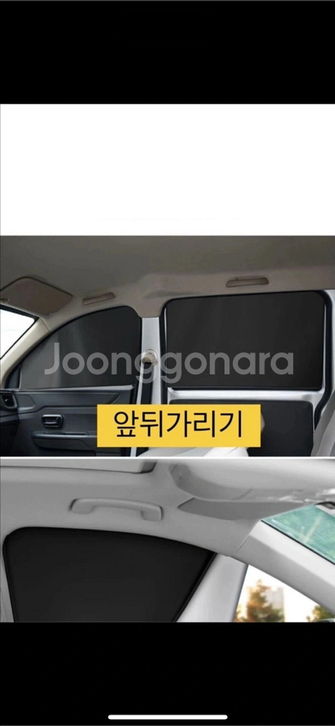 차량용 햇빛 가리개 새상품--1