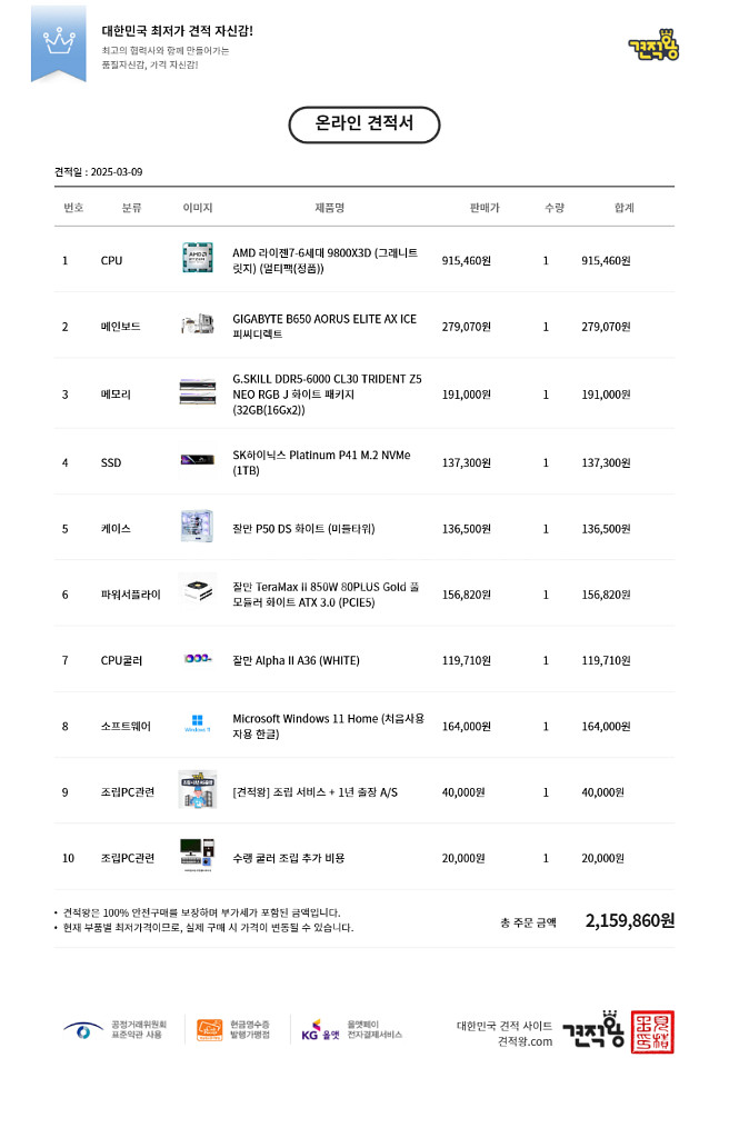 9800x3D + 5070Ti에어로--2